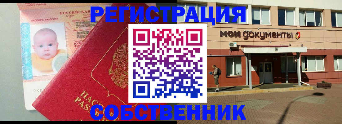 временная регистрация собственник в Таганроге