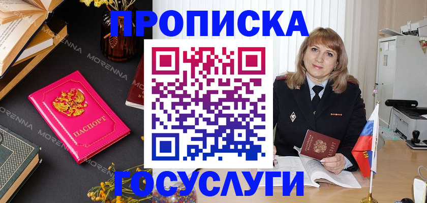 прописка гарантия в Таганроге
